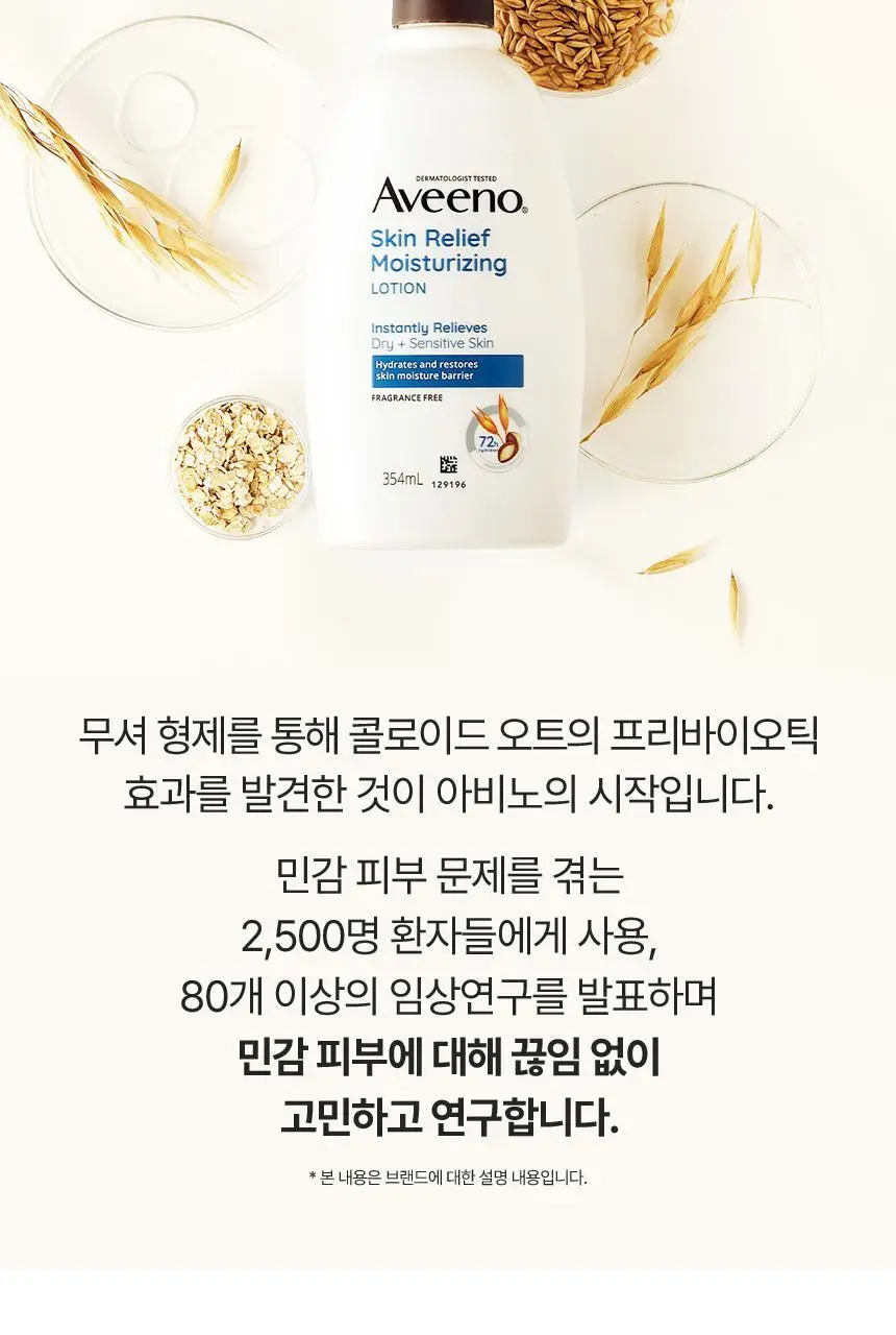 [저자극] 아비노 데일리 모이스춰라이징 바디워시 532ml 상세페이지 10